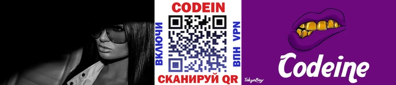 Codein напиток Lean (лин) Касли